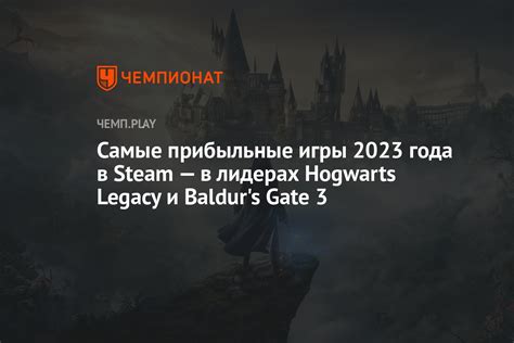 Самые прибыльные игры 2023 года в Steam — в лидерах Hogwarts Legacy и ...
