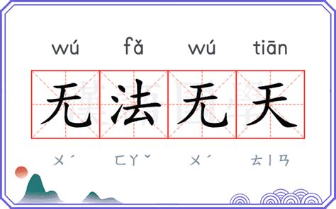 无法无天最新素材