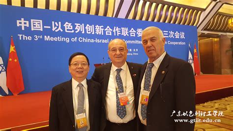 Leaderships of GTIIT attend the third meeting of China-Israel ...