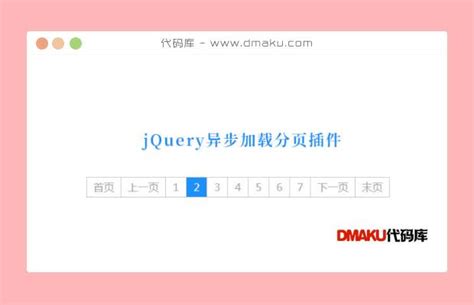 jquery分页插件 - 代码库