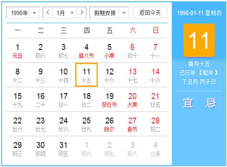 1990年8月份黄历 1990年8月农历阳历表_万年历