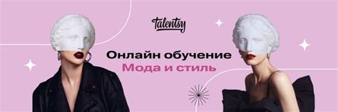 Факультет Моды и Стиля #1 | Хотите изменить свою жизнь до ...
