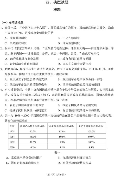 2021年1月重庆普通高中学业水平合格性历史考试说明(第7页)_高考_新东方在线