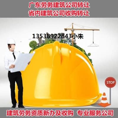 广州劳务施工资质怎么申请要什么条件_中科商务网