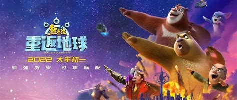 熊出没·重返地球最新素材