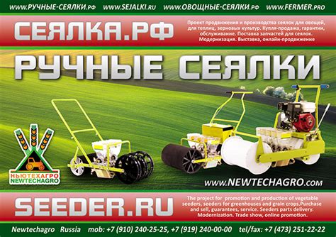 Сеялки ручные точного высева - Оборудование для питомников ...