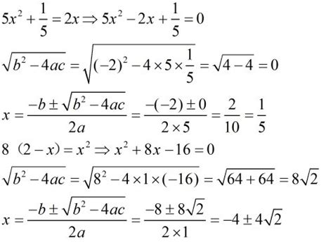 二元一次方程 1：5x的平方+5/1=2x 2：8（2-x）=x的平方 用公式法解啊 急急急_百度知道