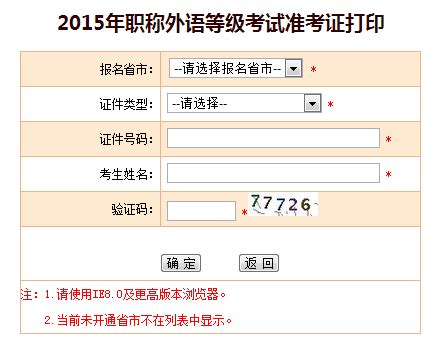 2015年江西省职称英语准考证打印入口_医学教育网