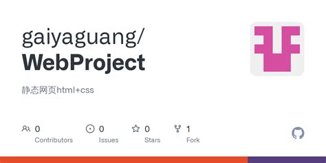 GitHub - gaiyaguang/WebProject: 静态网页html+css