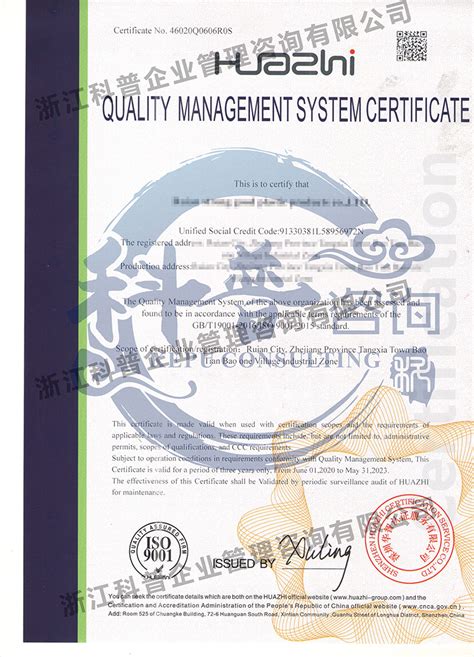 恭喜瑞安**塑料制品有限公司通过ISO9001质量管理体系认证！ - 科普咨询【官网】