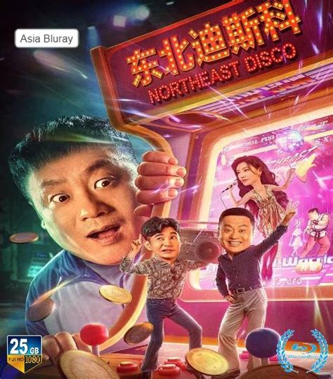 BLURAY Chinese Movie Northeast Disco 东北迪斯科 （2022） ( Web Version )