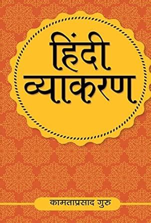 Hindi Vyakaran: Complete Hindi Grammar Guide Reference Book Practical ...