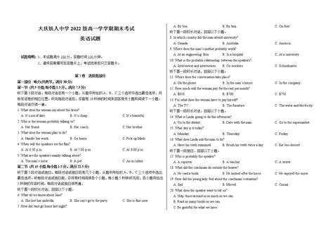 2023省大庆铁人中学高一上学期期末考试英语含答案（含听力）-教习网|试卷下载