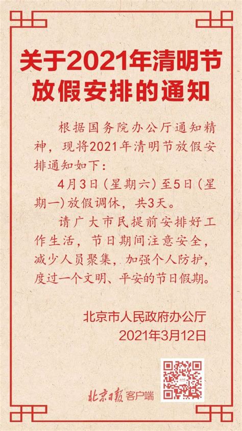 正式通知：清明节放假3天！今年你还有这些假可以放..._澎湃号·政务_澎湃新闻-The Paper