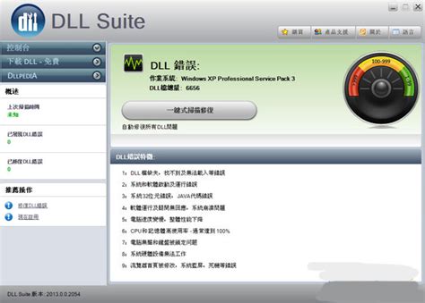 DLL修复工具DLLSuite下载_DLL修复工具DLLSuite官方免费下载_2024最新版_华军软件园