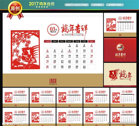 2017鸡年春节素材矢量PNG图片素材下载_图片编号qxkpmdry-免抠素材网