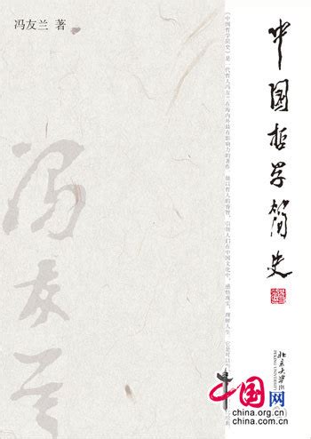 中国哲学简史（英汉对照）: 冯友兰: Amazon.com: Books