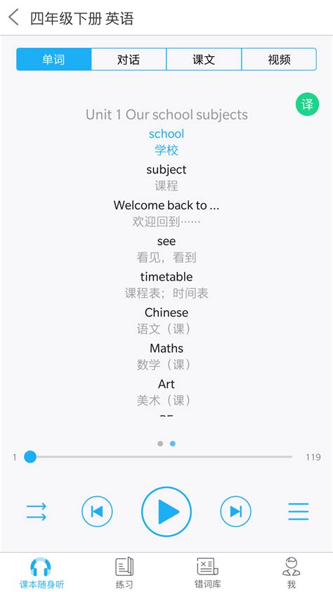 语音学习系统-江苏省中小学语音系统app下载官方2021免费最新版