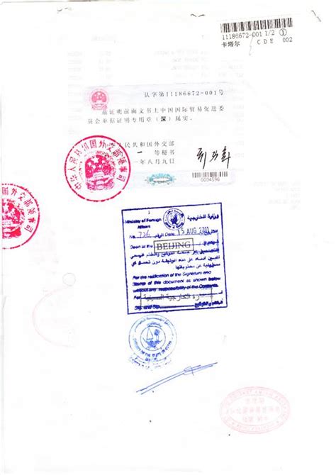 重庆出口卡塔尔使馆认证商业Invoice-起兴网