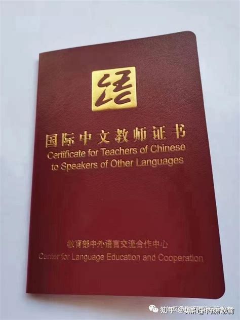 孔子学院对外汉语教师证报考条件 - 业百科