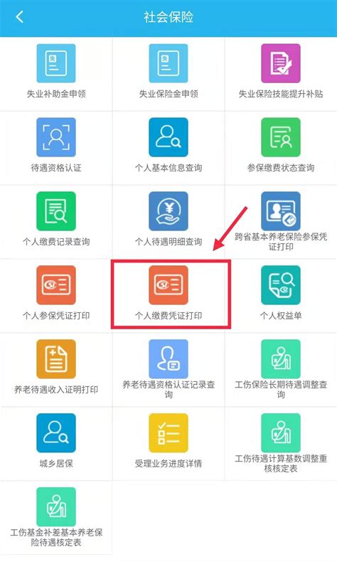 2022广东人社app怎么打印广州个人缴费凭证？ - 知乎