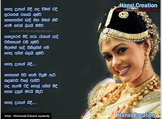 Sinhala Songs Lyrics: Edward Jayakody Songs Lyrics
