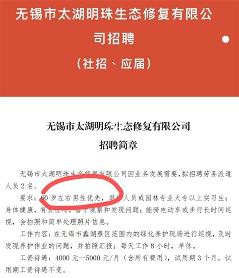 公司招聘要求60岁左右男性优先：绿化养护岗位，年轻人不愿干_凤凰网