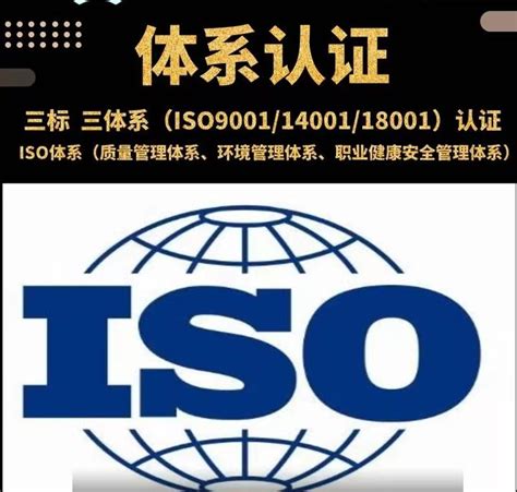 三标 三体系(ISO9001/14001/18001)认证 - 知乎