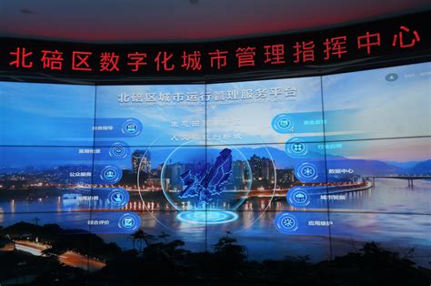 重庆北碚：“数字城管”让城市管理更“智慧”-中国网客户端
