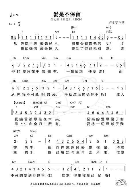 第138首 -爱是不保留 和弦简谱-灵栖清泉（当代诗歌合集）_简谱_搜谱网