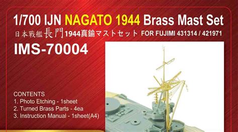 IMS7004 1/700 日本海軍 戦艦 長門 1944(F社431314/421971)用 マストセット – ピットロード