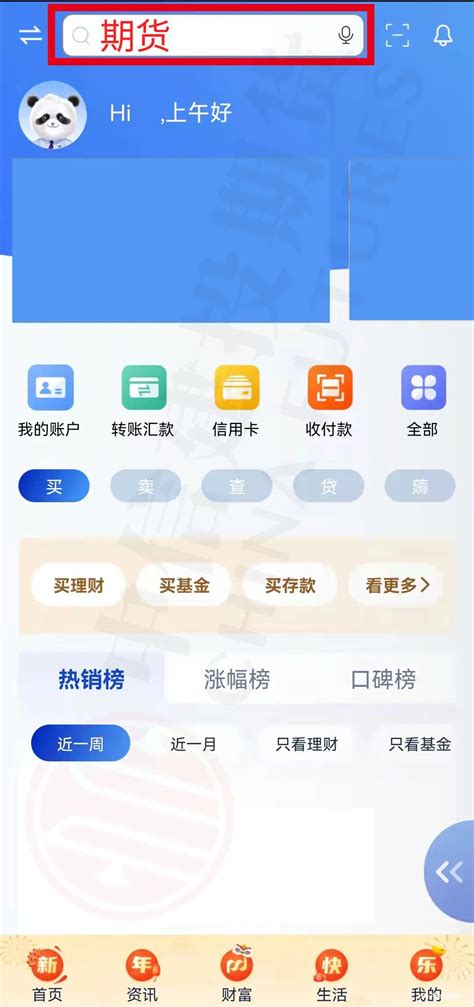 浦发银行：APP网银银期签约流程 - 沙堆子 - 期货交易从模拟开始