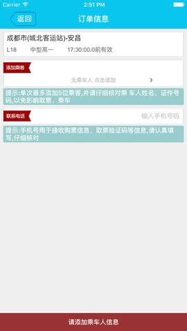 四川汽车客运票务网app最新官方版下载-四川汽车客运票务网苹果版2022v1.2.1_86PS软件园