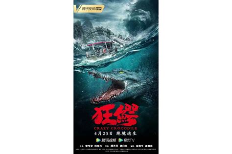 狂鳄(2022年樊少皇主演的电影)_搜狗百科