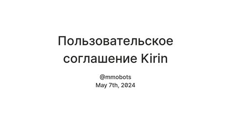 Пользовательское соглашение Kirin — Teletype