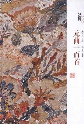 100 Songs of Yuan Dynasty : Zhao Shan Lin.: Amazon.in: Books