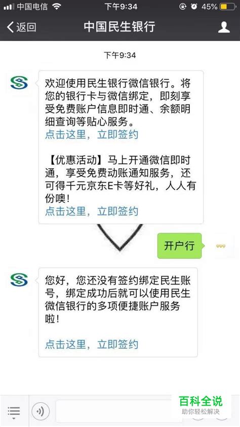 如何使用手机银行查银行流水账户明细_三思经验网