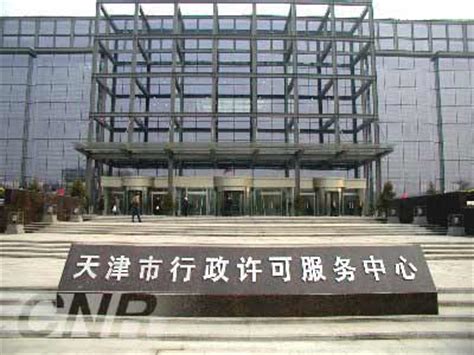 天津经开区政务服务办制证中心再升级 领取证照更方便