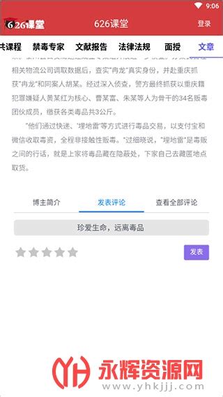 626课堂app下载最新版本2023-宁夏禁毒教育平台626课堂v1.19官方版_永辉资源网
