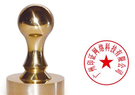 刻公章公司有哪些类型的公章可以选择 - 原子印章 - 北京市红都刻章有限公司