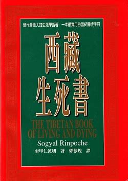 西藏生死书 索甲仁波切 PDF电子书 | PDF电子书下载