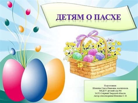 Детям о пасхе - online presentation