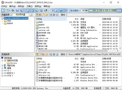 系统ISO做启动U盘工具UltraISO绿色单文件版下载-VSCode中文网