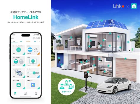スマホから操作・スマートホーム統合アプリ「HomeLink」遠藤照明の無線調光システム対応 - BuildApp News【住宅DX】