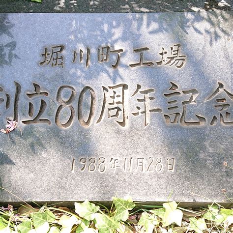THE MONUMENT OF TOSHIBA CATHODE-RAY TUBE 1ST PRODUCTION - All You Need ...