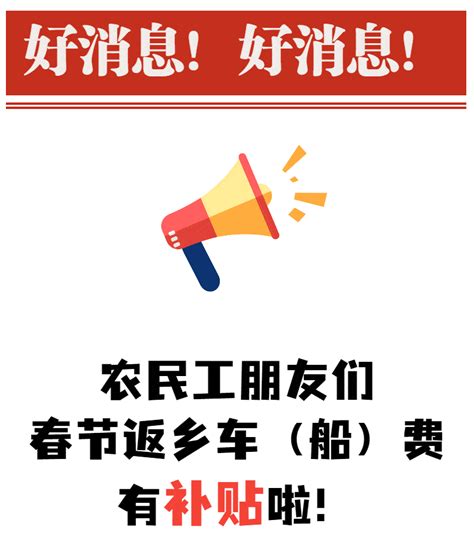 @北川籍外出务工返乡人员：可领车费补贴啦！详情请看→_申报_各乡镇_资金