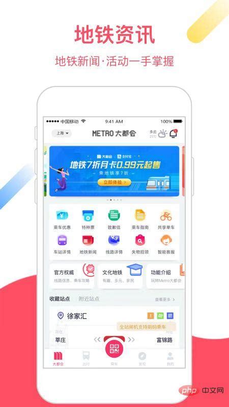 上海地铁app叫什么-站长资讯网