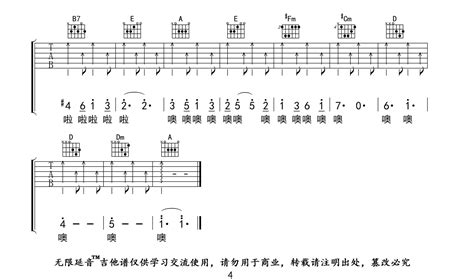 如果有来生吉他谱_谭维维_G调原版_吉他弹唱六线谱 - 酷琴谱