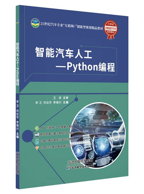 智能汽车人工—Python编程