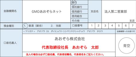 口座振替 | 商品・サービス一覧 | 法人口座の開設 | GMOあおぞらネット銀行